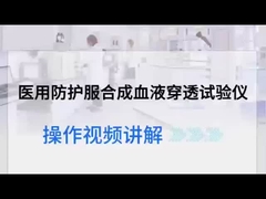 تست کننده نفوذ ضد مصنوعی خون ISO 16603:2004 / ASTM F1670 / ASTM F1671